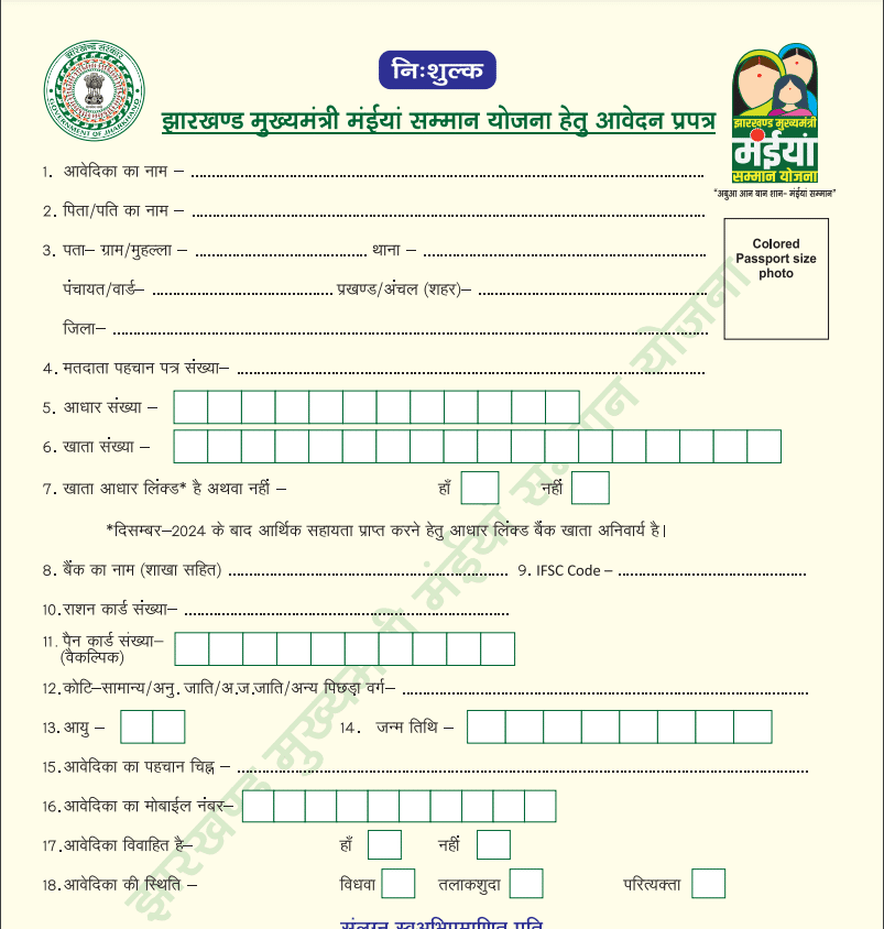 Mukhyamantri Maiya Samman Yojana Application form PDF