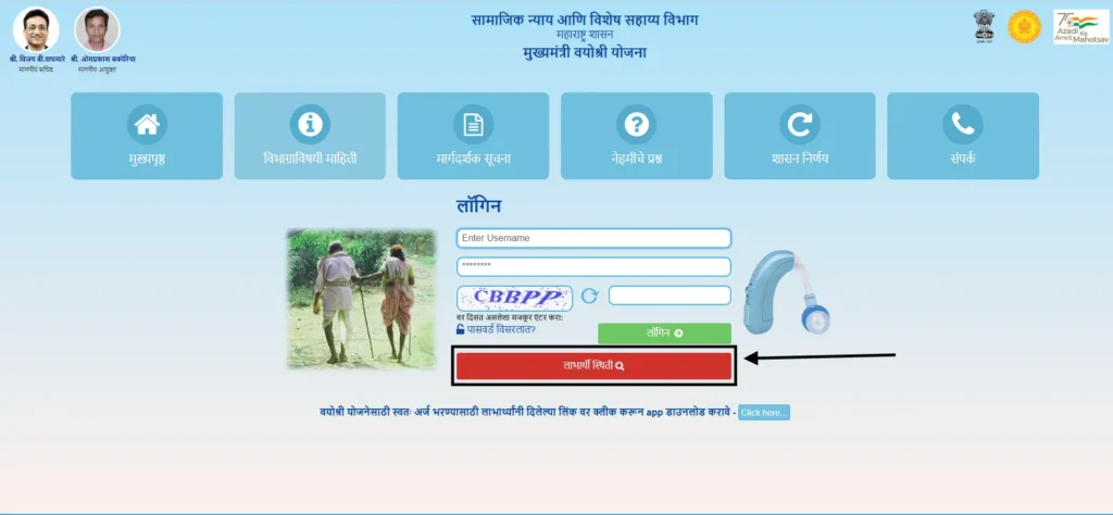 mukhyamantri vayoshree yojana online apply