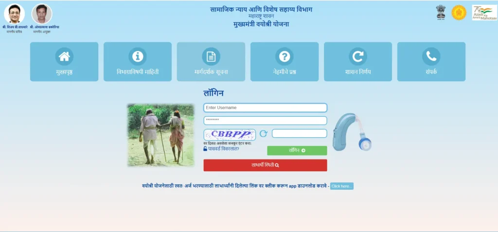 mukhyamantri vayoshri yojana