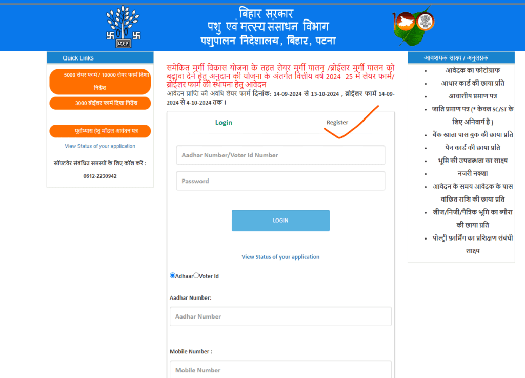 bihar murgi palan yojana registration