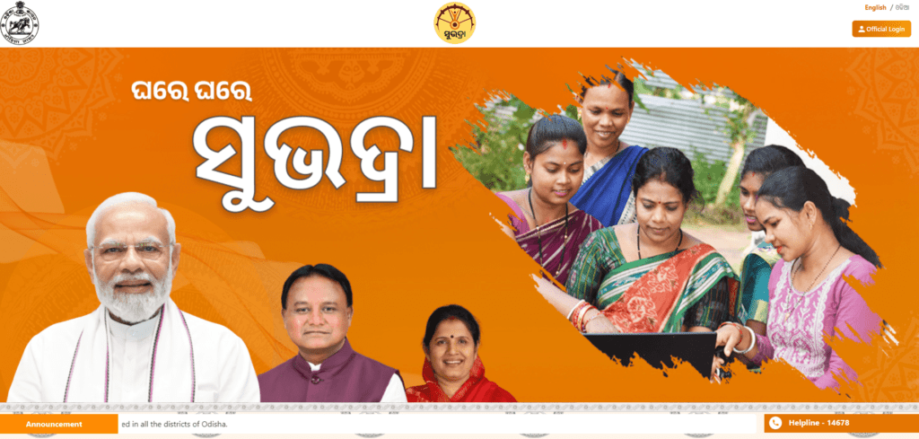 subhadra yojana portal official website