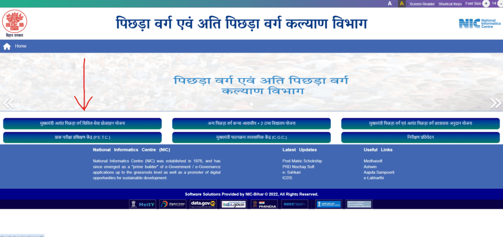 bihar ebc civil seva protsahan yojana