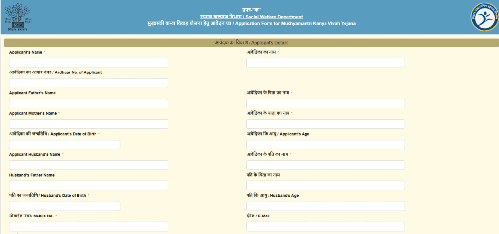 bihar mukhyamantri kanya vivah yojana application form