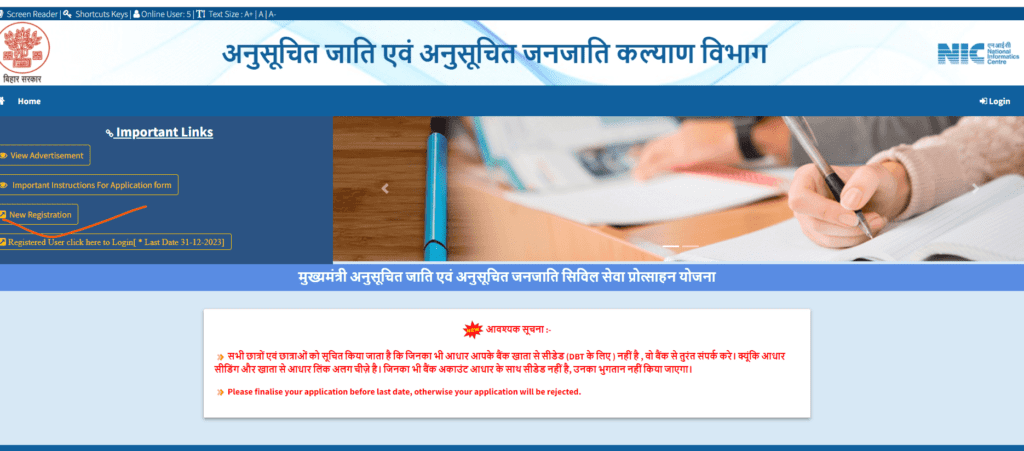 Bihar sc st civil seva protsahan yojana