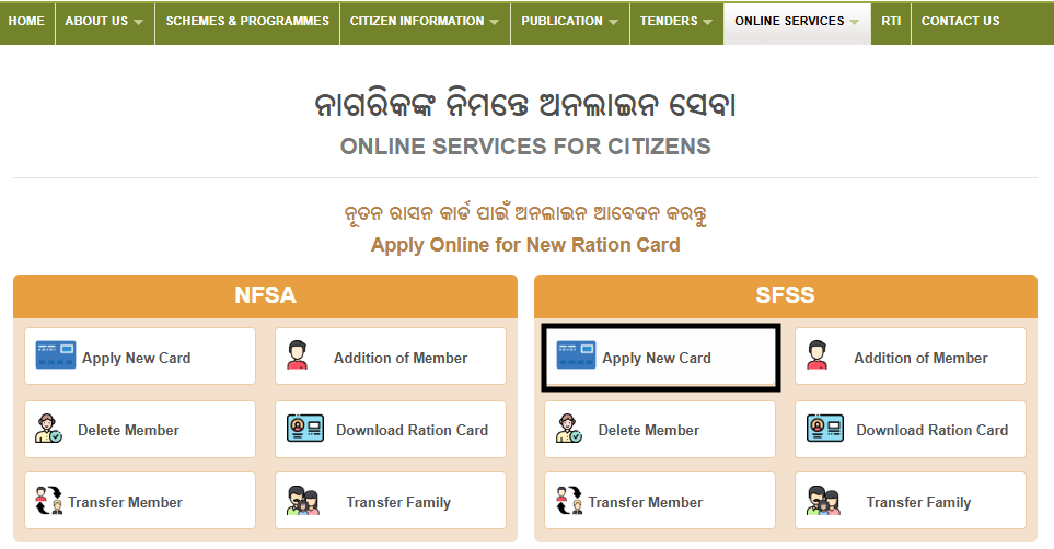 odisha ration card sfss apply