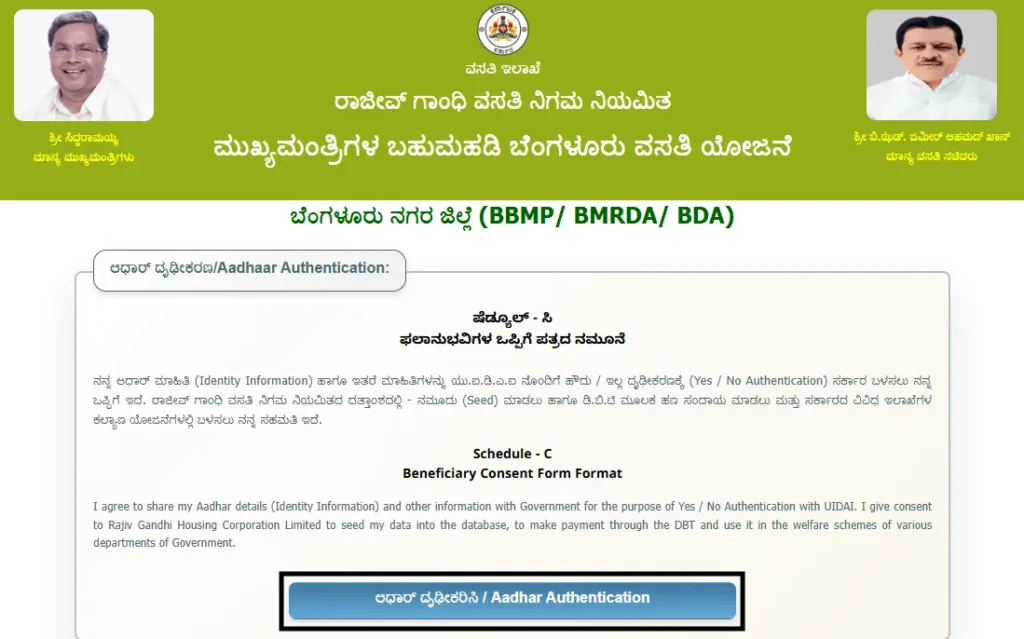 rajiv gandhi housing scheme aadhar authentication