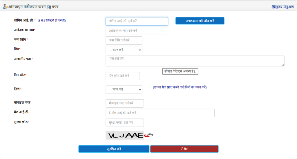 up ration card account esathi